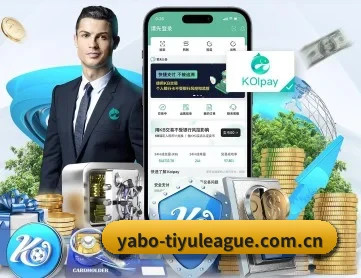 亚博体育赛程 APP 深度功能