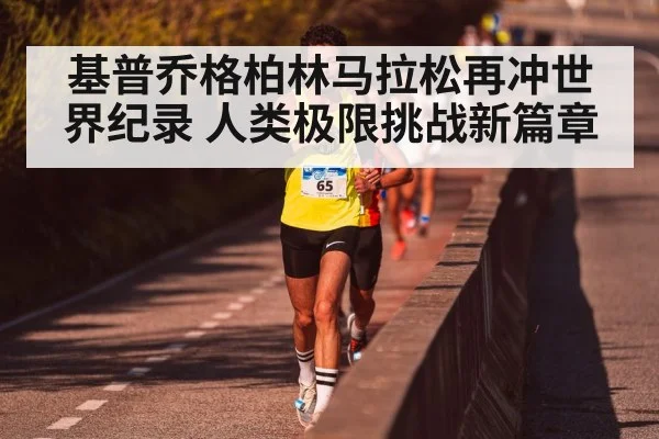 marathon pacing runners